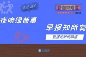早报：C罗传射，曼联2021收官战3-1伯恩利